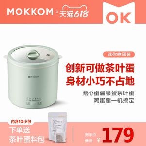 mokkom磨客煮蛋器蒸蛋器家用多功能煮蛋神器小型早餐机温泉蛋