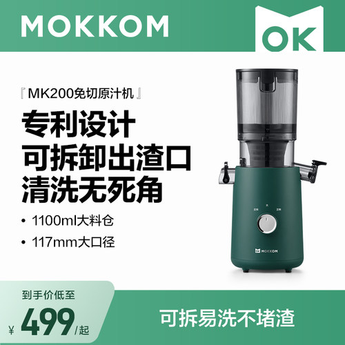 MOKKOM磨客汁渣分离原汁机家用全自动慢磨大口径鲜榨果蔬