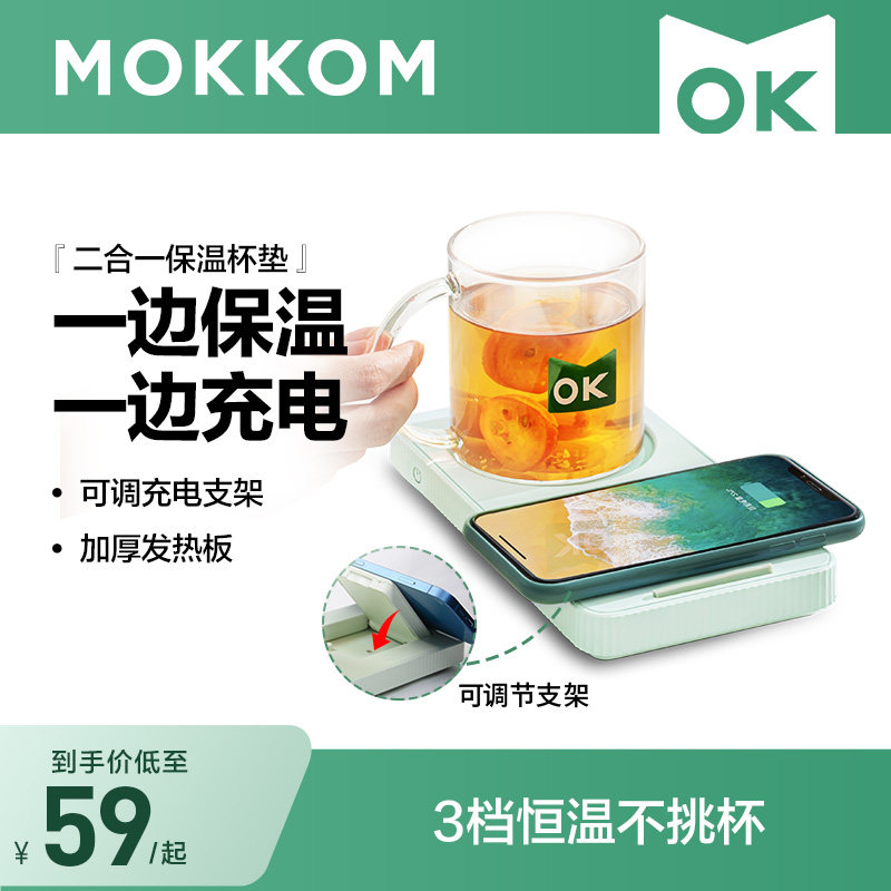 MOKKOM磨客恒温杯垫无线充电加热暖暖杯电热保温牛奶神器55度底座