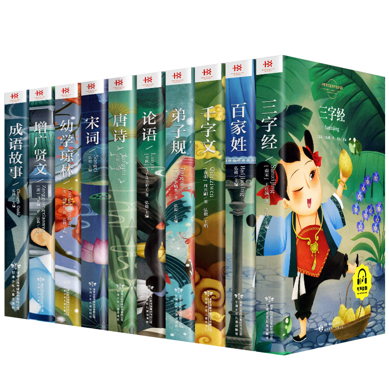 全10册】 三字经儿童百家姓千字文弟子规唐诗宋词幼学琼林增广贤文成语故事一二三年级阅读课外书 小学生国学经典书籍