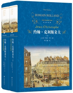 经典译林约翰克里斯朵夫罗曼罗兰原著无删减正版韩沪麟译克里斯多夫约翰克利斯朵夫克里斯托夫约翰·克利朵夫世界经典文学名著小说