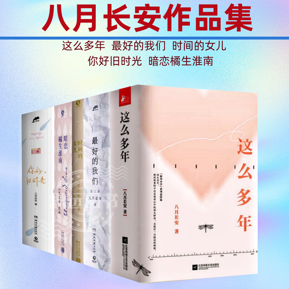 八月长安你好旧时光这么多年