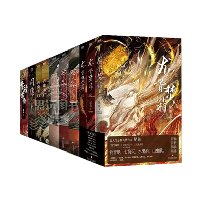 正版尾鱼小说集13册西出玉门