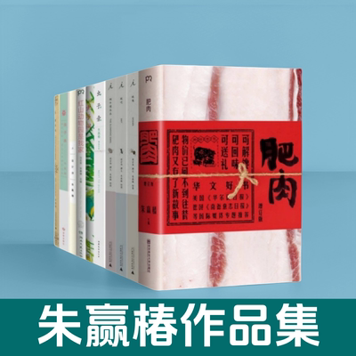 朱赢椿作品集全10册 红山动物园是我家+虫子系列+设计诗+便形鸟 蜗牛慢吞吞 语录杜尚 虫子本 肥肉 蚁呓 虫子旁 朱赢椿的书籍正版