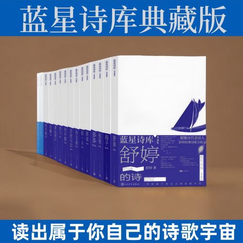 蓝星诗库典藏版系列  西川的诗/黄灿然 /欧阳江河/ 海子的诗/张枣/舒婷/顾城/戈麦/骆一禾  /芒克 的诗 中国现当代诗歌正版书籍