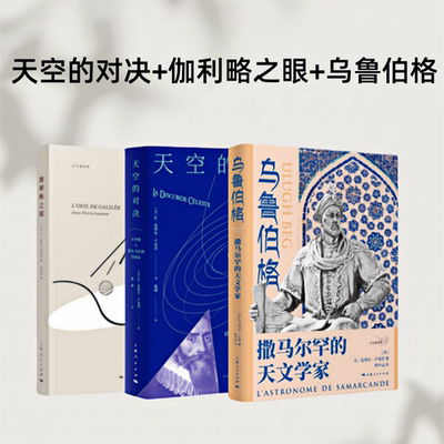 人物传记天文学家【套装3册】