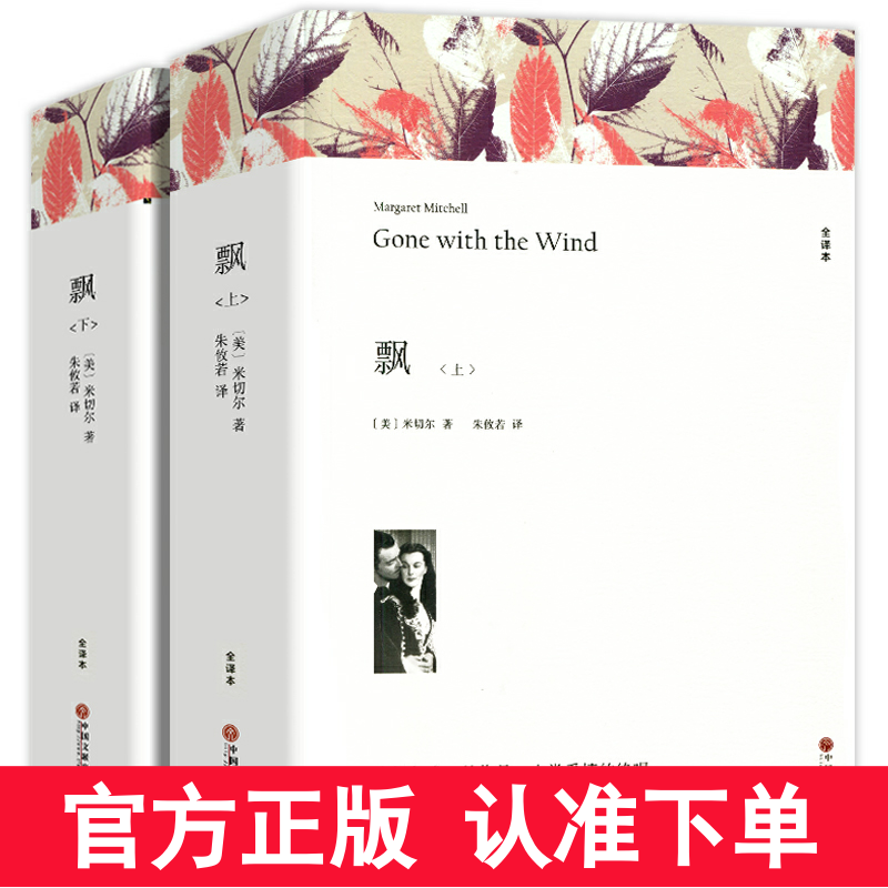 全译本 完整版 上下册 1218页
