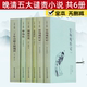 官场现形记上下册 儒林外史中国古典文学名著书籍正版 二十年目睹之怪现状 孽海花 老残游记 晚清五大谴责小说全套6册全本无删减
