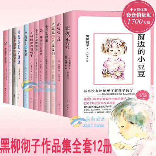 窗边的小豆豆正版书系列全套12册