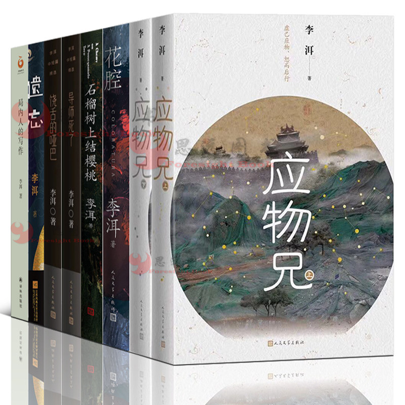 其他品牌李洱人民文学出版社图片