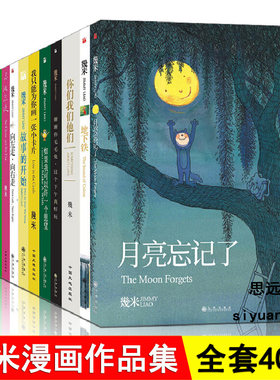 几米漫画40册星空幸运儿蓝石头