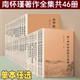 南怀瑾书籍正版 社论语别裁易经杂说易经系传别讲金刚经说什么瑜伽师地论老子他说 南怀瑾著述全套37种46册复旦大学出版 南怀瑾全集
