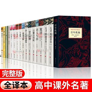 家 红楼梦 复活 乡土中国 谈美书简 高一语文必读书 老人与海 风流去 大卫科波菲尔 堂吉诃德 论语 百年孤独 高中名著 巴黎圣母院