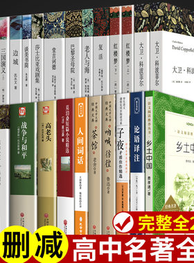 全24册高中语文名著阅读书籍