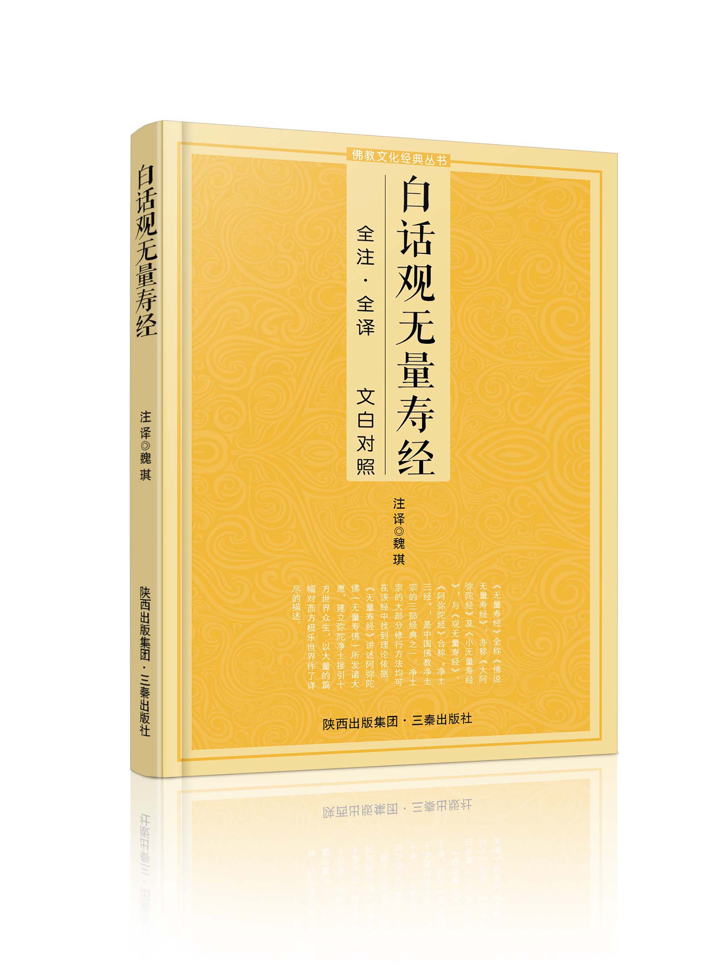 白话观无量寿经文白对照