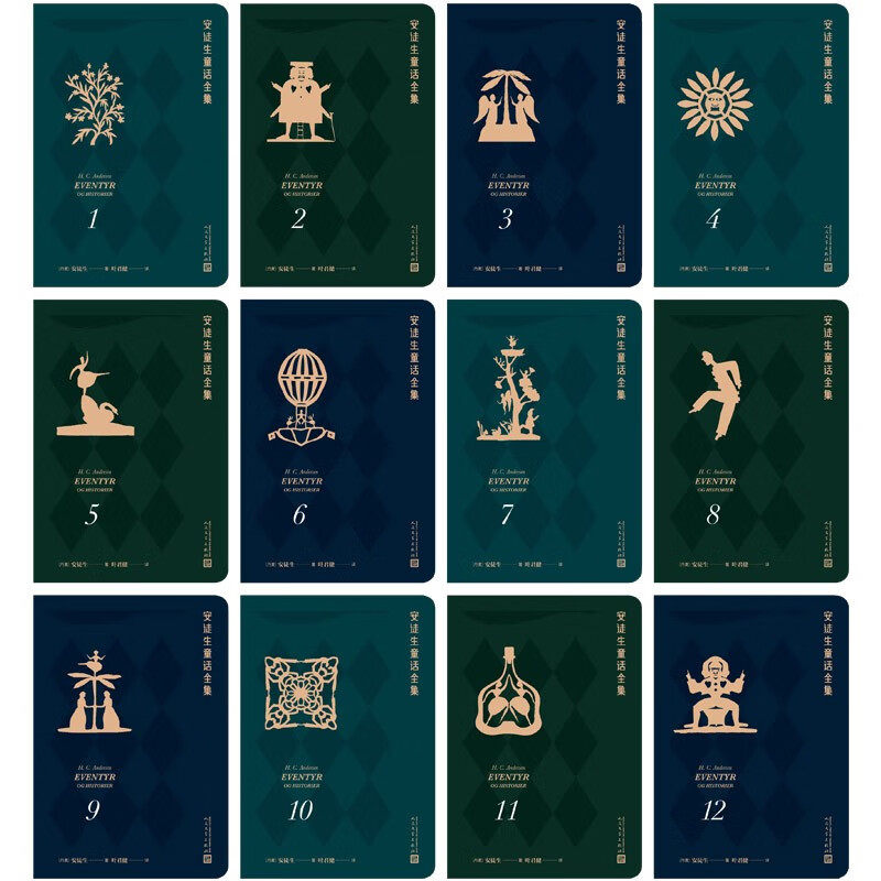 安徒生童话全集（全12册）人民文学出版社 丹麦安徒生博物馆推荐翻译家叶君健经典全译本童年文学经典安徒生童话故事全集