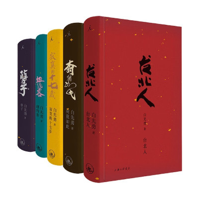 白先勇典藏集(附电影剧本小册共5册)(精)孽子 寂寞的十七岁 纽约客 树犹如此 台北人 理想国书籍正版