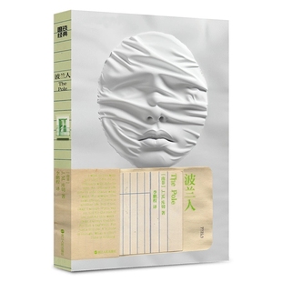 波兰人 香奈儿的时尚创意之源、余华通宵达旦读完 法国国宝级作家小仲马扬名文坛之作正版书籍