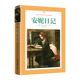 安妮·弗兰克 Anne 正版 安妮日记 Frank 德 吉林大学出版 书籍小说畅销书 软精装 社 世界文学名著小说