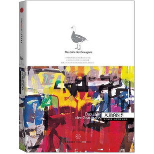 灰雁的四季 所罗门王的指环作者 洛伦茨著 儿童科普童话书籍 动物行为洞察力读物