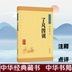 了凡四训书籍 注释 中华书局 文白对照 中华经典 译文 了凡四训 了凡四训正版 原文 正版 专区 藏书 特价 了凡四训国学经典