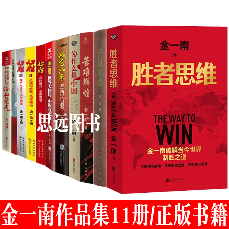 金一南作品【套装13册】