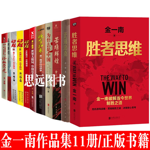 金一南作品【套装13册】