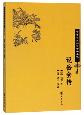 中华书局正版书籍16开