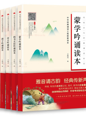 蒙学四书五经诗文诸子千家诗