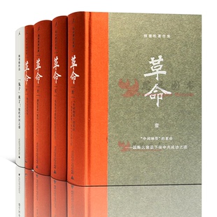 杨奎松作品【套装5册】革命 插图本+鬼子来了现代中国之惑