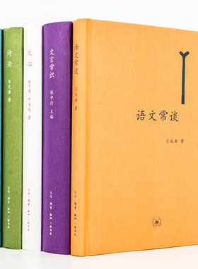大师教你学语文常谈文言常识