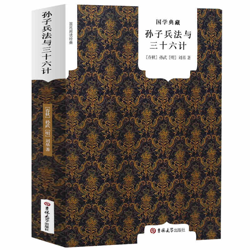 孙子兵法与三十六计 正版书 原文白话文兵法谋略书籍兵书大全排兵布阵青少年版小学生初中生课外书36计含百战奇略 正版书籍