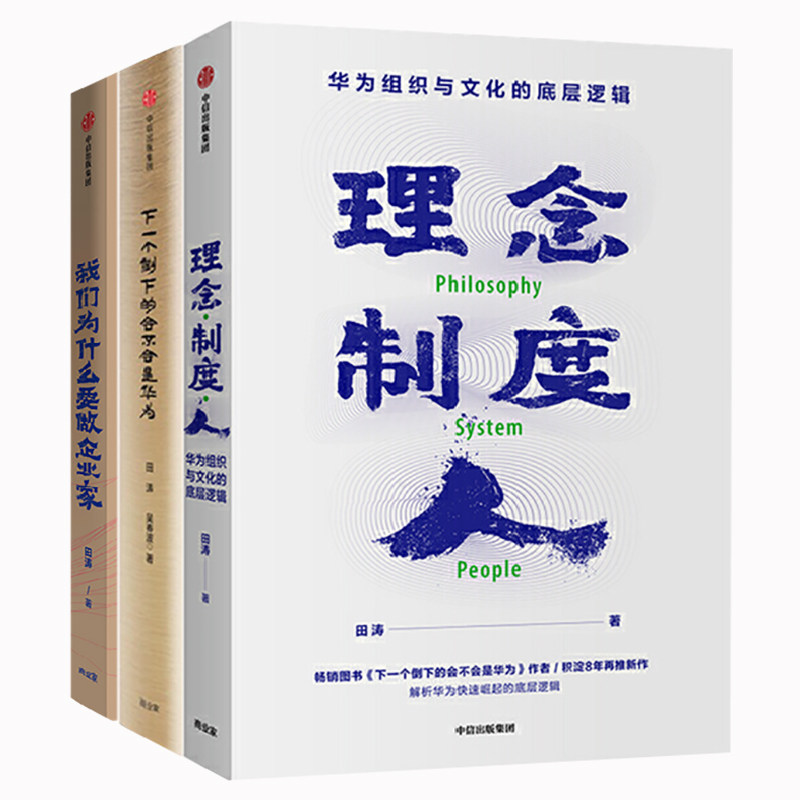 华为研究三部曲中信中信出版