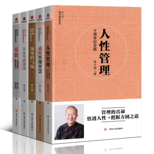 曾仕强国学智慧系列全5册 气场 家教：父母如何教养孩子 正版 领导 活法 易经管理智慧不抱怨情绪管理人生智慧自控力书籍 不生气