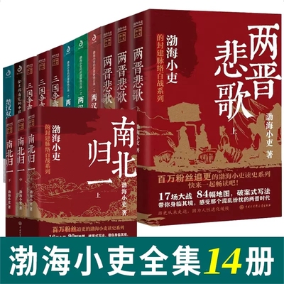 三国争霸渤海小吏作品14册