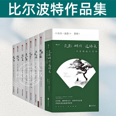 比尔波特作品集 共8册空谷幽兰+禅的行囊+江南之旅+寻人不遇+彩云之南+丝绸之路+黄河之旅+花影明月送将来