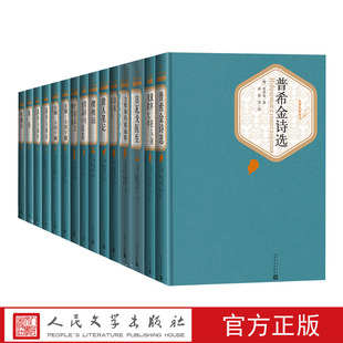俄罗斯文学世界经典名著书籍全套正版17种人民文学出版社复活战争与和平安娜卡列宁娜契诃夫短篇小说选前夜父与子罪与罚静静的顿河
