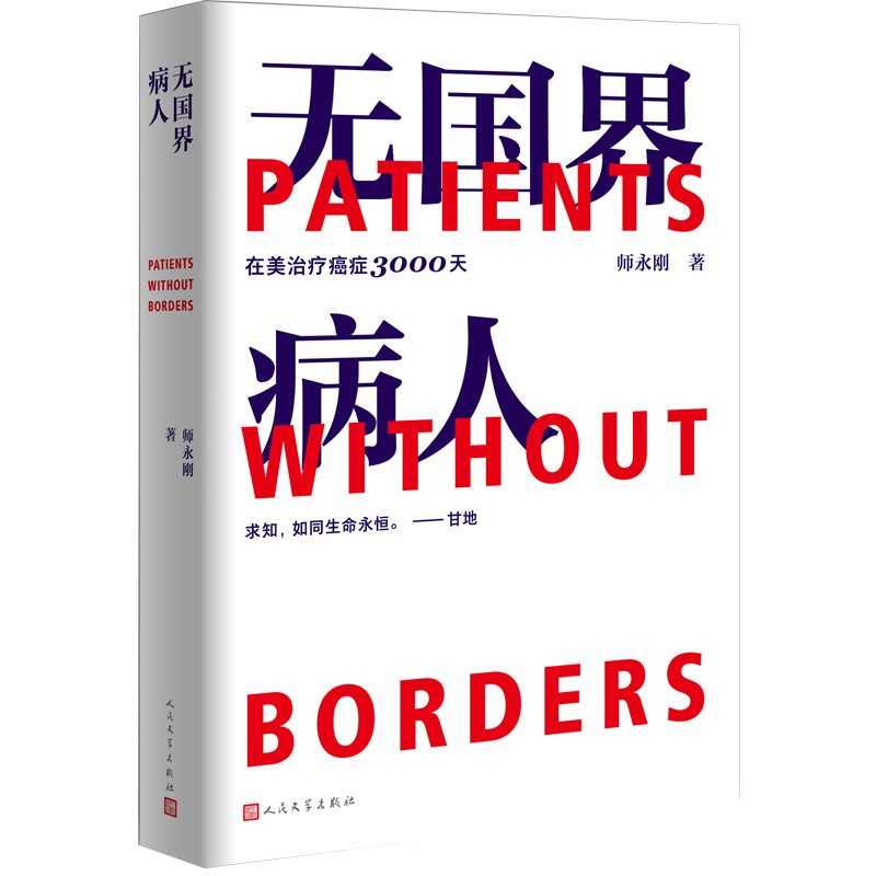 写给病人与家属的交流信