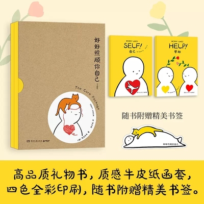 好好照顾你自己 Ins新锐漫画艺术家焦虑线条（Worry Lines）超人气心理自助漫画特辑！治愈动漫绘本阅读正版书籍