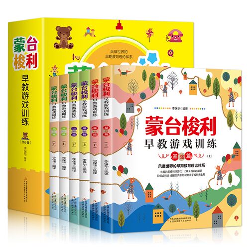 其他品牌蒙台梭利早教游戏训练