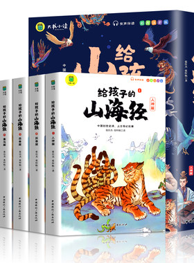 其他品牌给孩子的山海经是