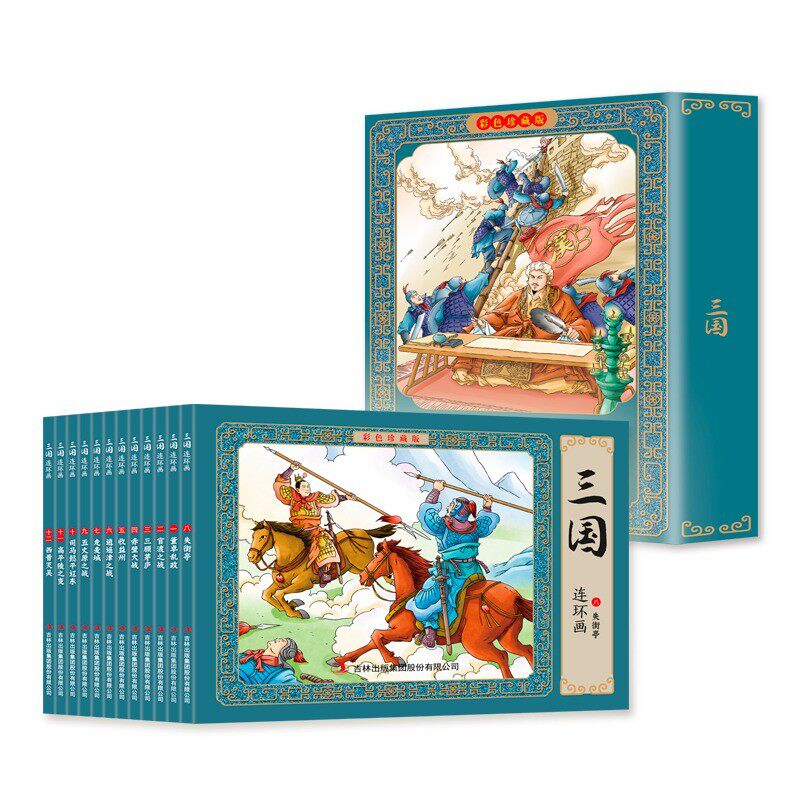 三国连环画彩图【套装12册】经典怀旧珍藏版小人书学生课外书 宁晖 著