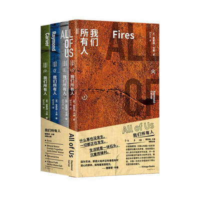 我们所有人 全4册 雷蒙德·卡佛诗歌全集 在诗歌中找到一条生活的新路 完整收录雷蒙德·卡佛一生创作的300余首诗歌