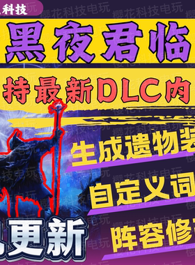 黑夜君临辅助科技 联机自定词条 艾尔登法环修改器 50项多功能