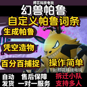 幻兽帕鲁辅助科技Palworld修改器凭空造物自定义词条拆家多人联机