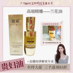 第二代高阶高纯度双抗紧致淡纹滋润养肤精华油 贵妇级兰花油