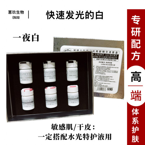 【一夜白AB精华】3天皮肤提升3个度 赶走黄气暗沉低迷状态 白F了