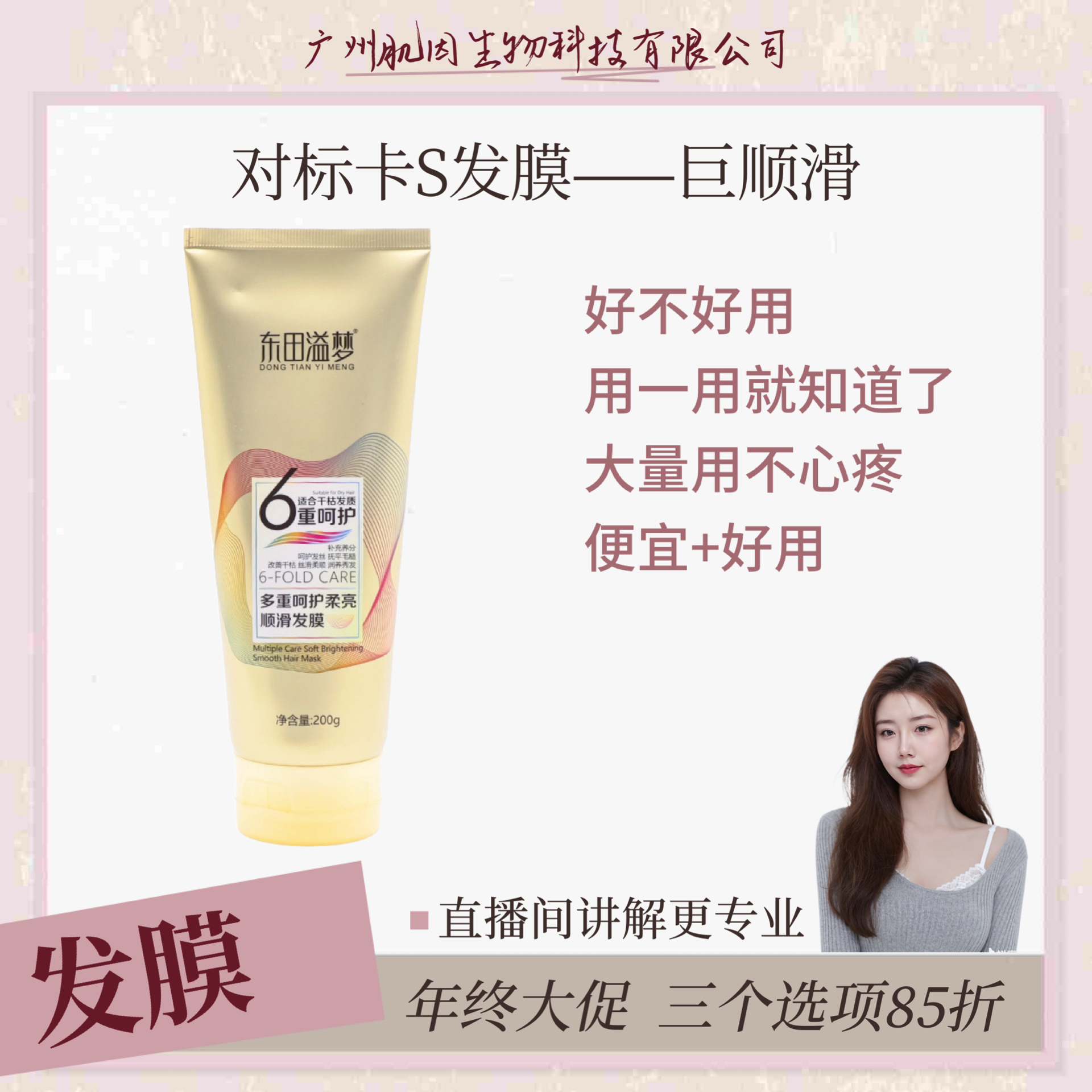 凝黛特别顺滑滋养的发膜