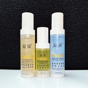 【冷喷+调理液+冰晶乳】维稳修肤厚皮解决敏感肌肤问题舒缓红teng