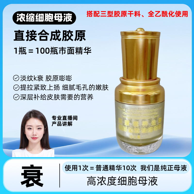 凝黛合成胶原淡化细纹紧致肌肤